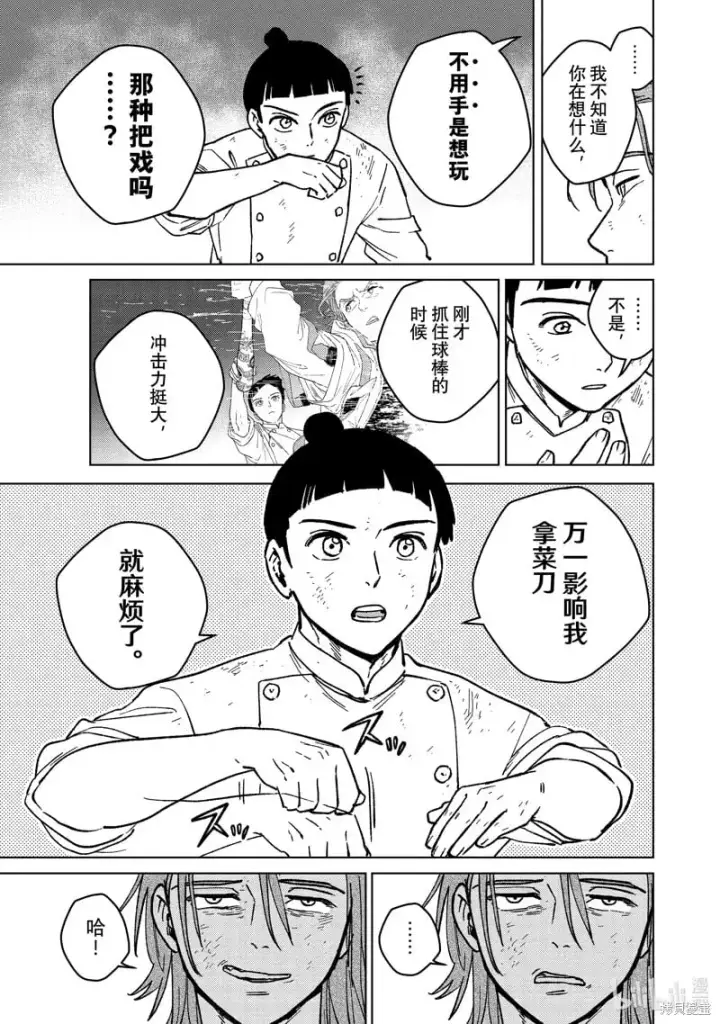 《WIND BREAKER》第119话图5