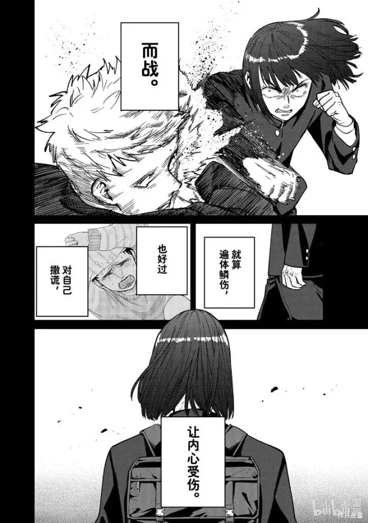 《WIND BREAKER》第120话图12