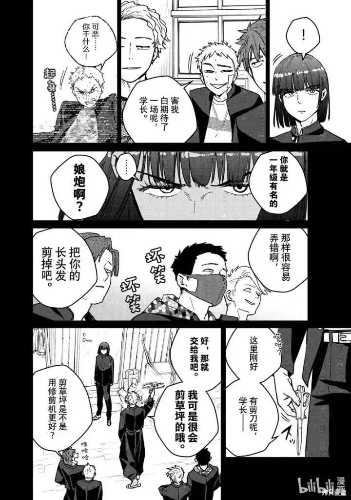 《WIND BREAKER》第120话图14