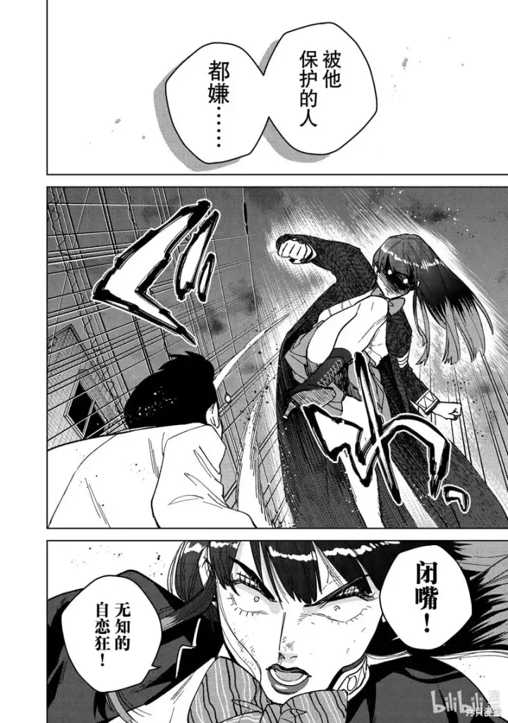 《WIND BREAKER》第120话图8