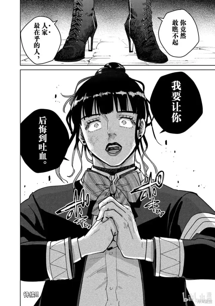 《WIND BREAKER》第121话图20