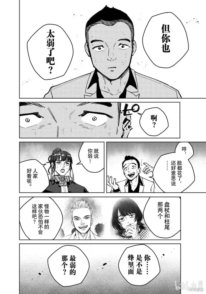 《WIND BREAKER》第122话图10