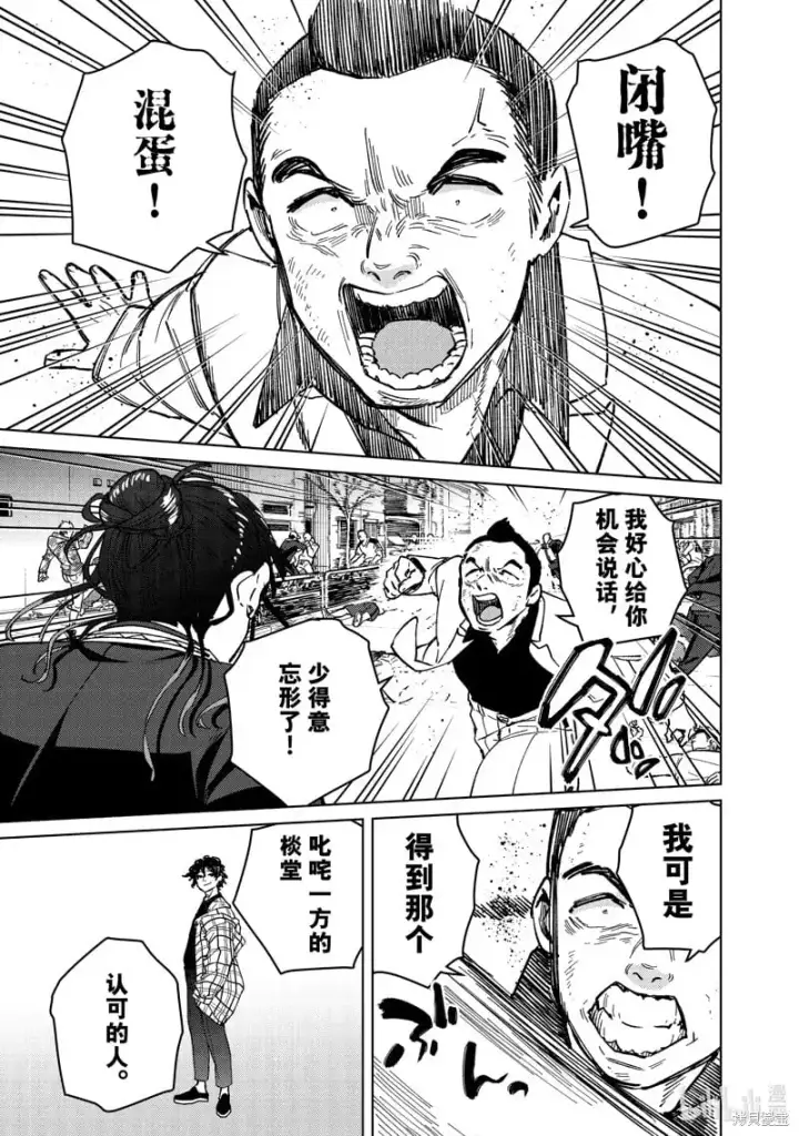 《WIND BREAKER》第122话图11