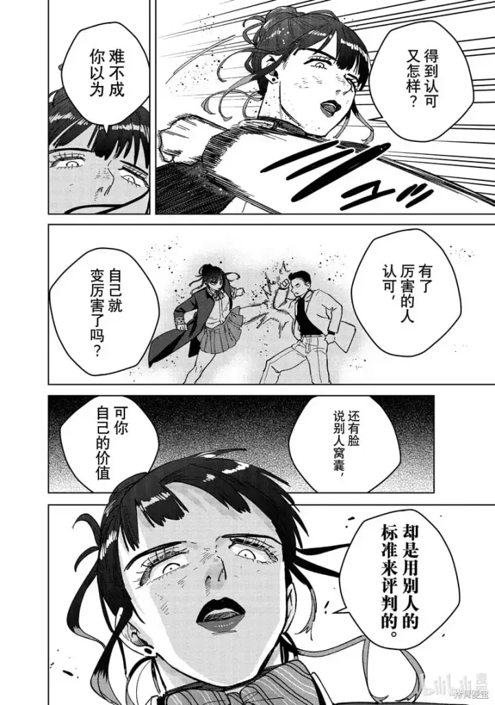 《WIND BREAKER》第122话图12