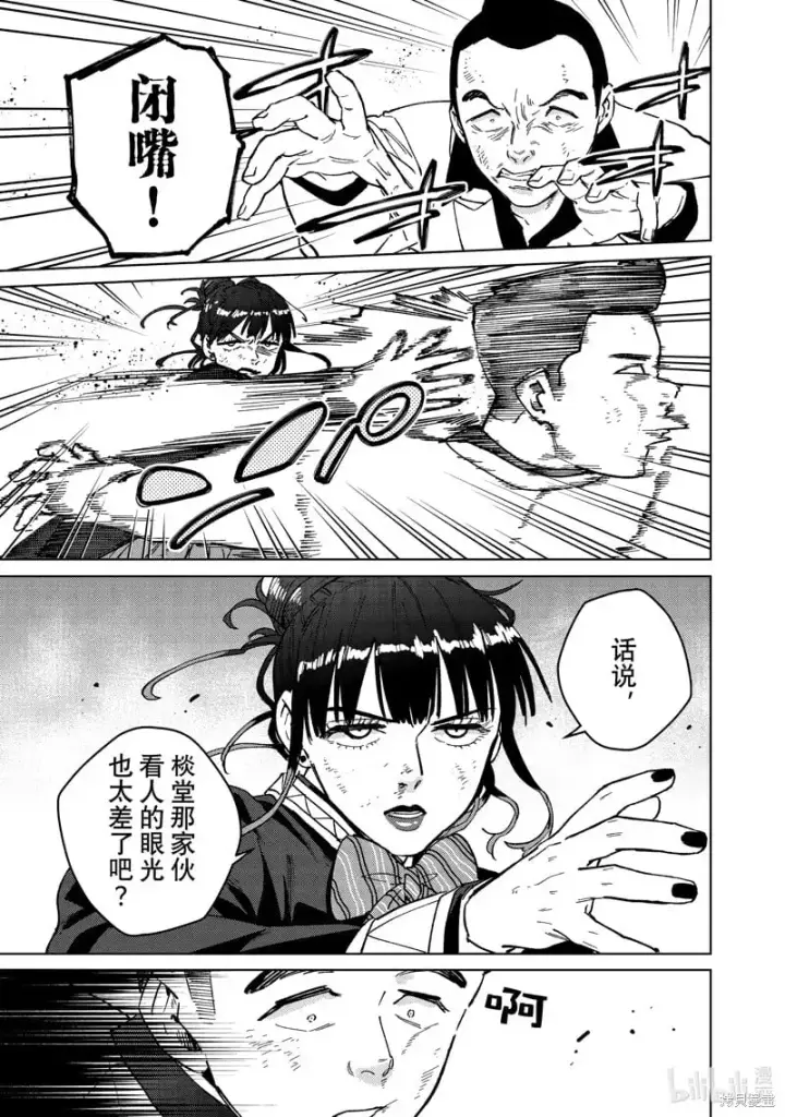 《WIND BREAKER》第122话图13