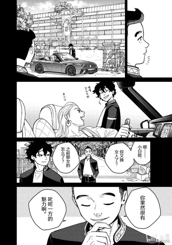《WIND BREAKER》第122话图14