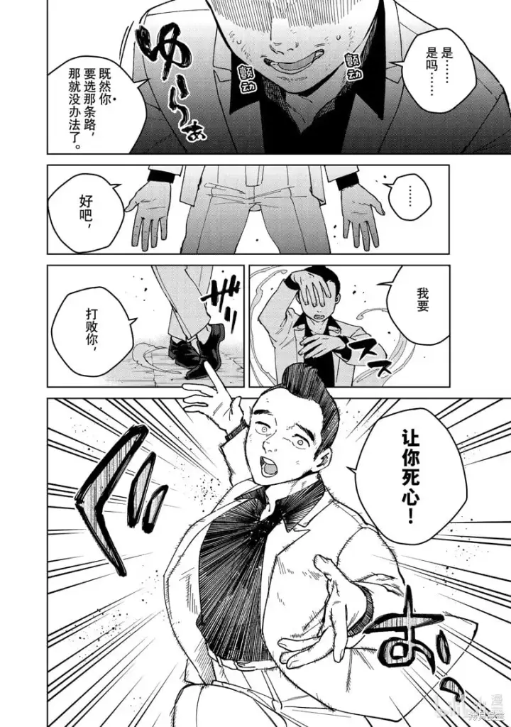 《WIND BREAKER》第122话图6