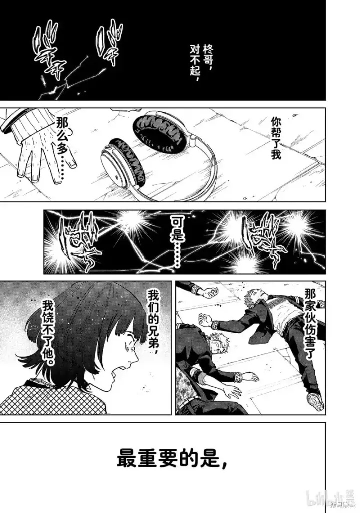 《WIND BREAKER》第123话图19