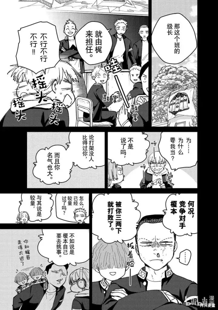 《WIND BREAKER》第124话图11