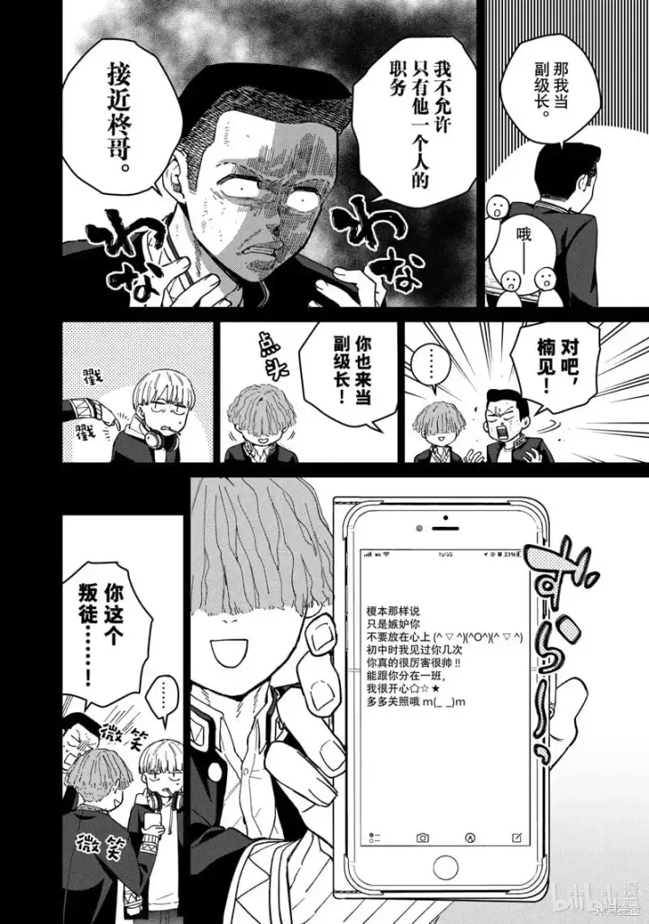 《WIND BREAKER》第124话图12