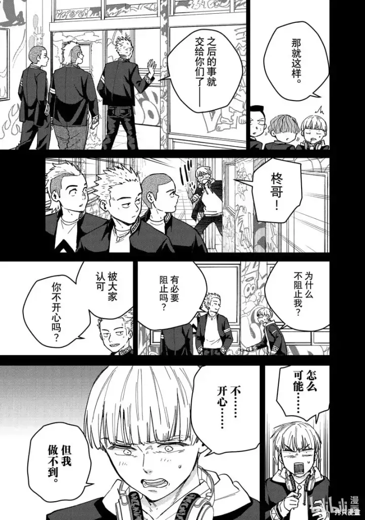 《WIND BREAKER》第124话图13