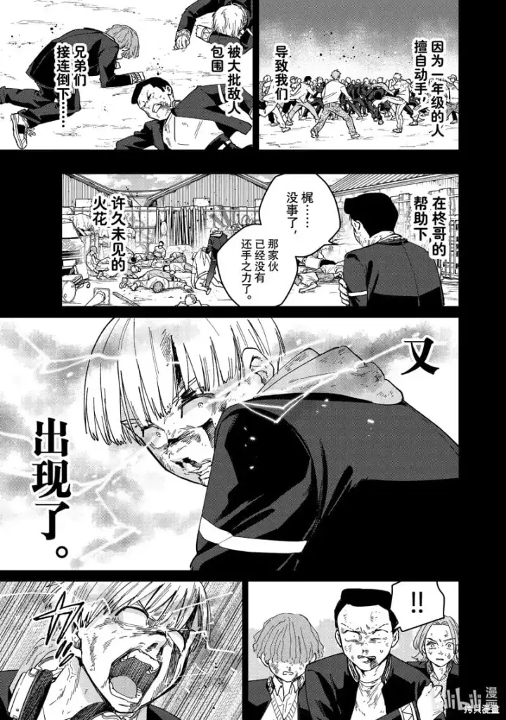 《WIND BREAKER》第124话图15