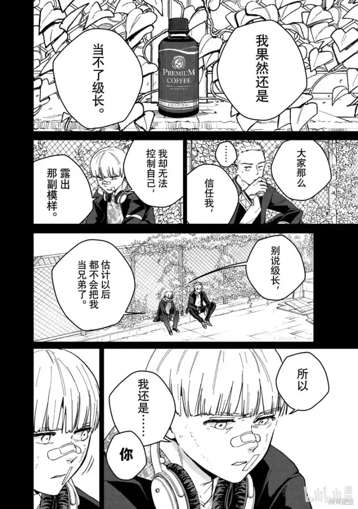 《WIND BREAKER》第124话图18