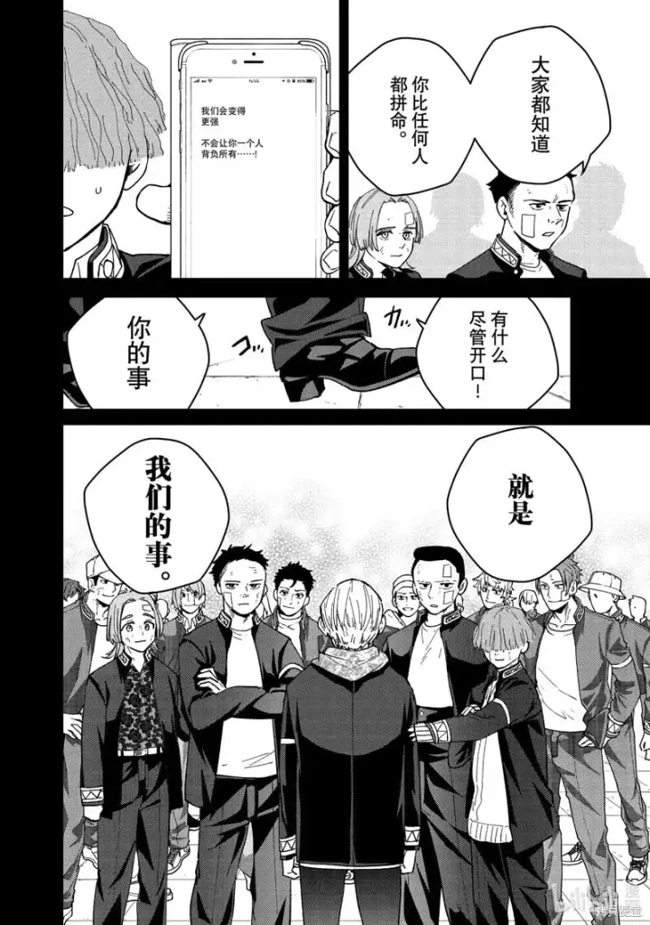 《WIND BREAKER》第124话图22