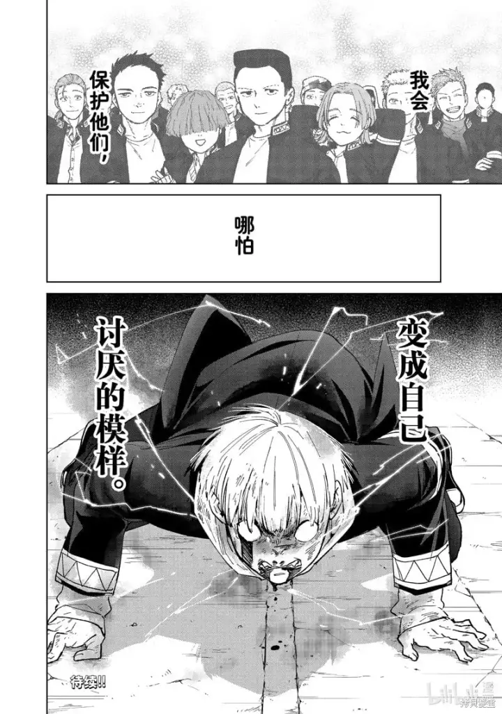 《WIND BREAKER》第124话图24