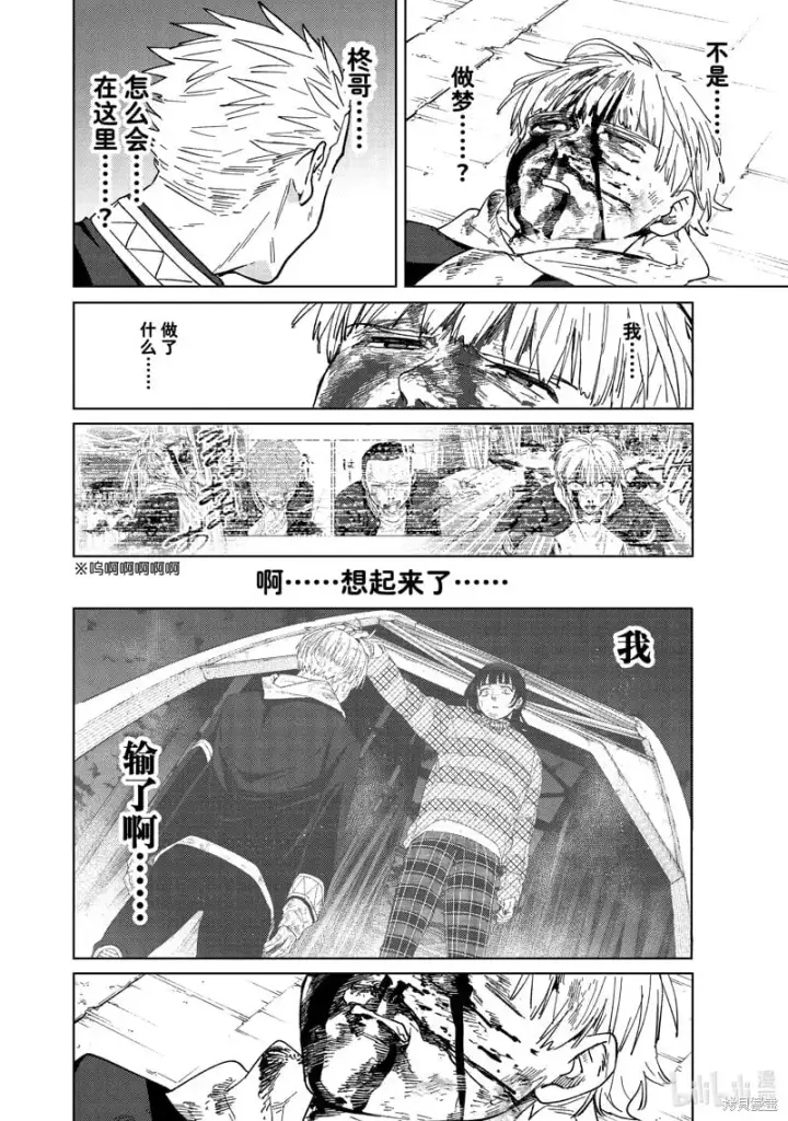 《WIND BREAKER》第125话图18