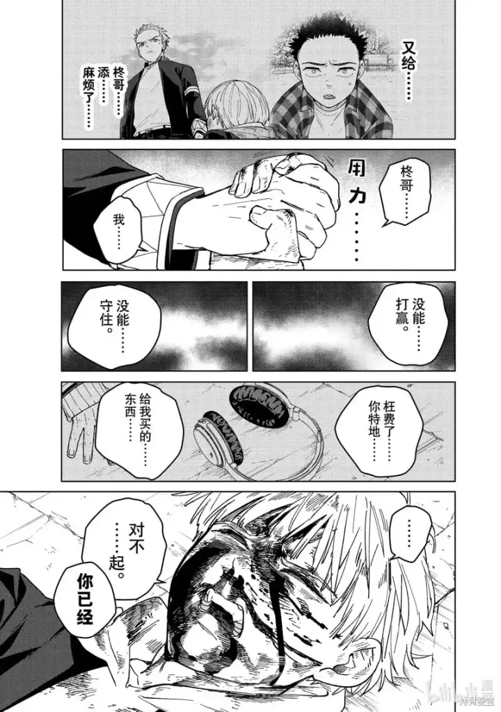 《WIND BREAKER》第125话图19