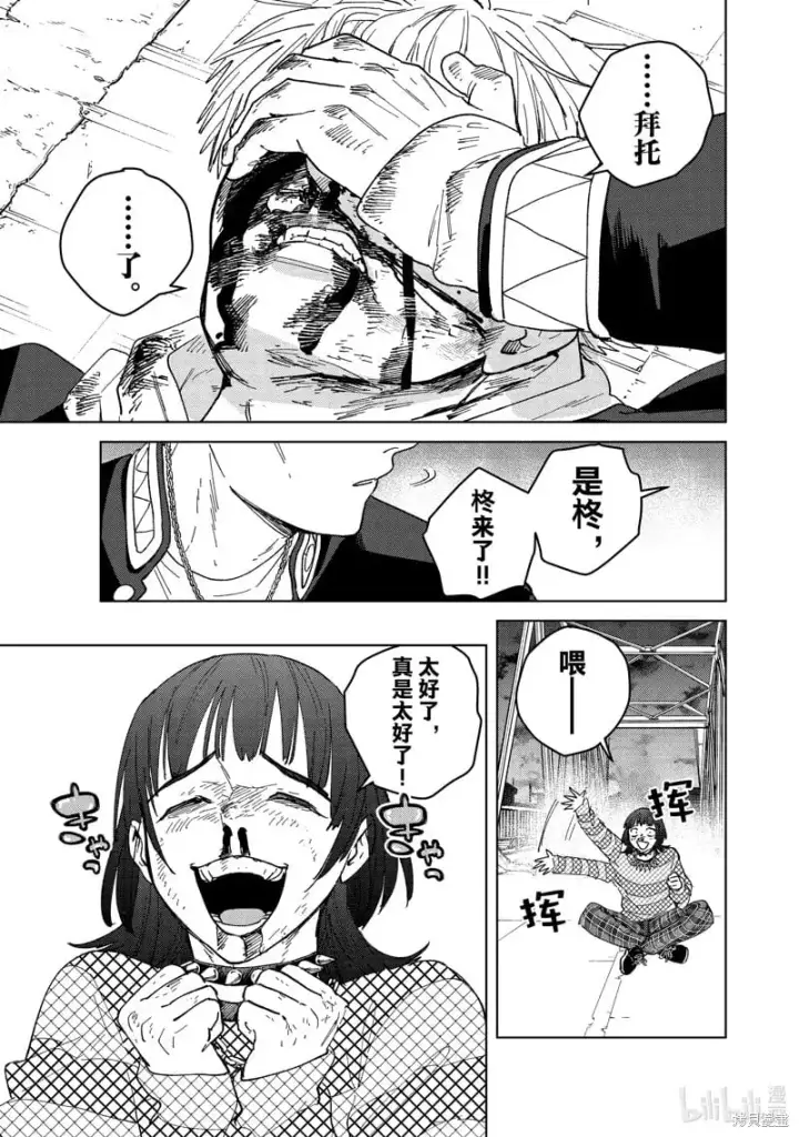 《WIND BREAKER》第125话图21