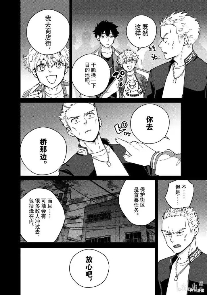 《WIND BREAKER》第126话图10