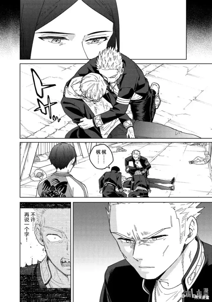 《WIND BREAKER》第126话图14