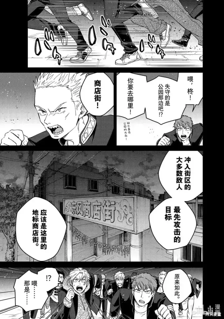 《WIND BREAKER》第126话图3