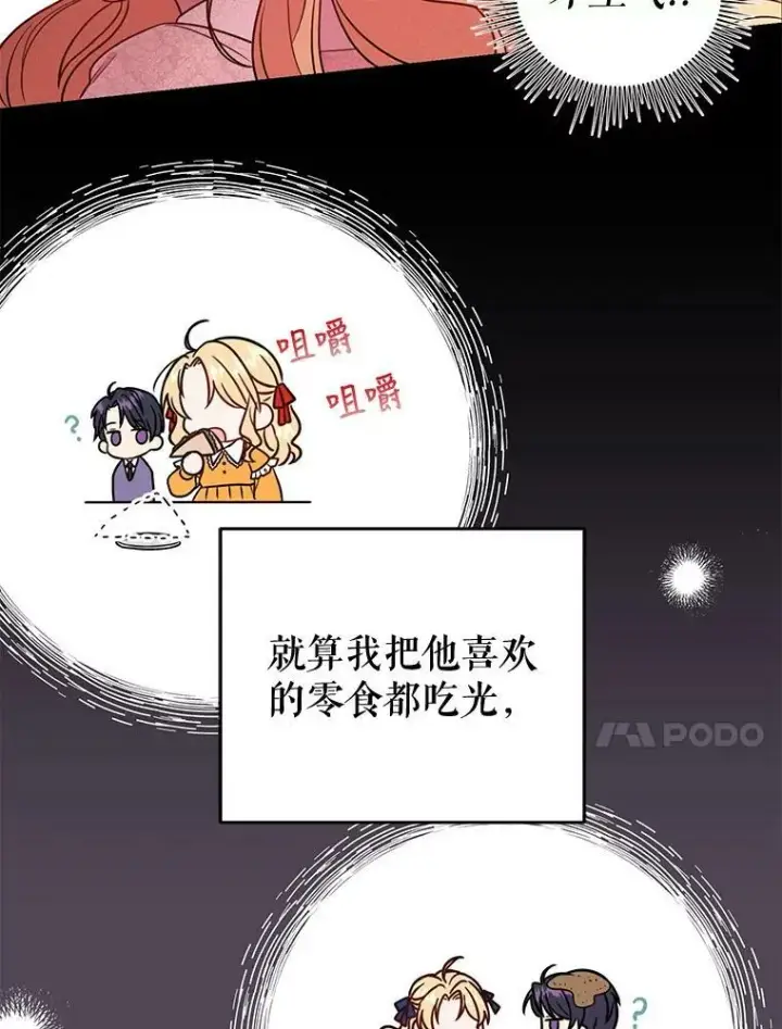《我把竹马养黑化》0.序章图10