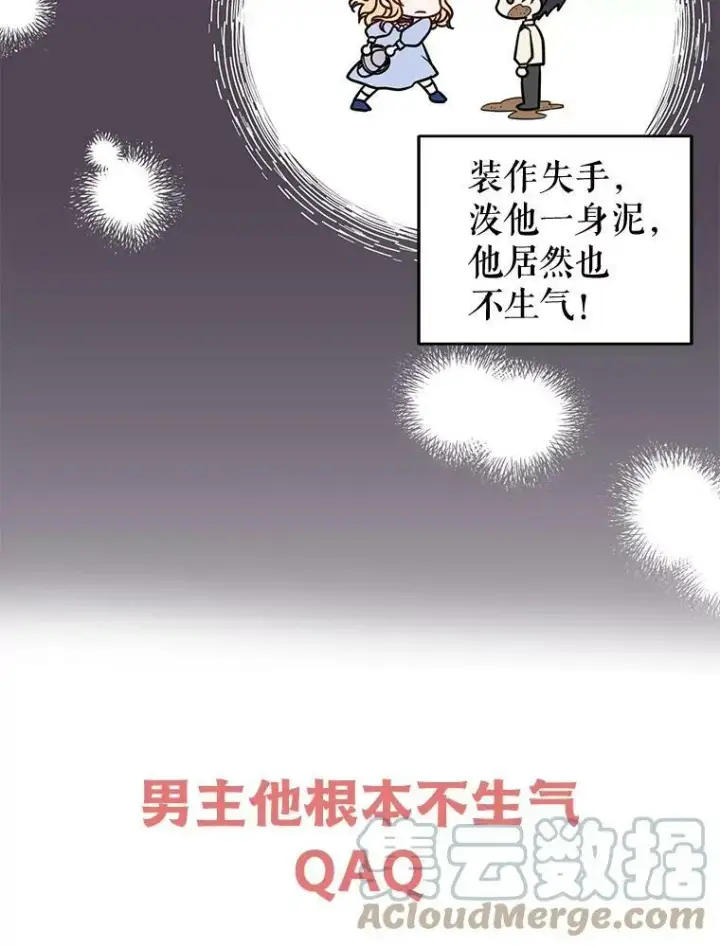 《我把竹马养黑化》0.序章图11