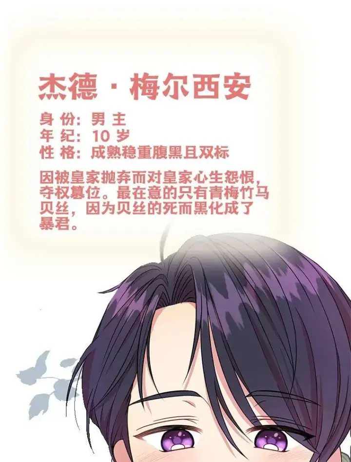 《我把竹马养黑化》0.序章图12