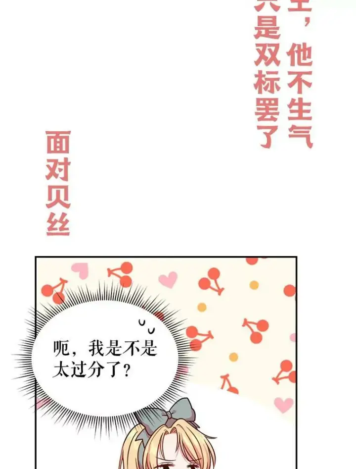 《我把竹马养黑化》0.序章图14