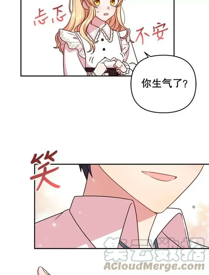 《我把竹马养黑化》0.序章图15