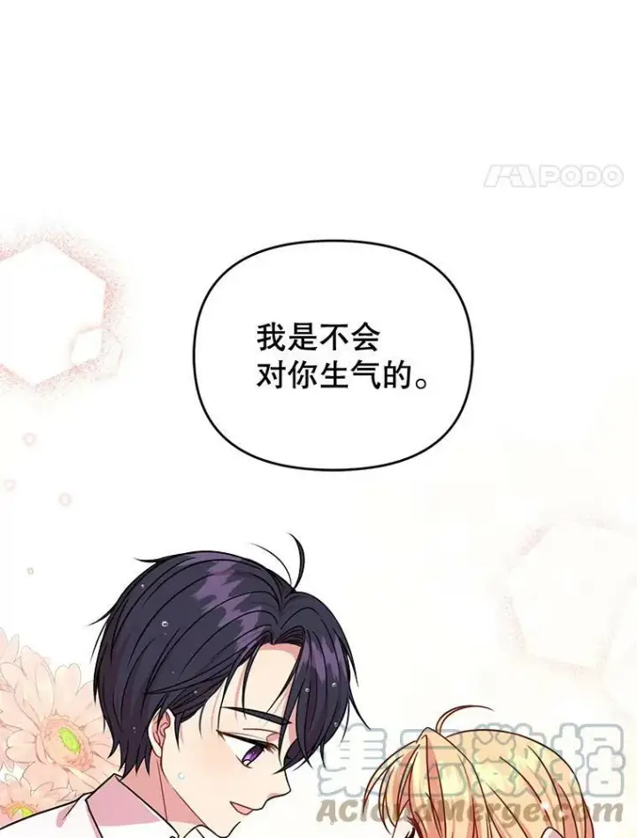 《我把竹马养黑化》0.序章图17