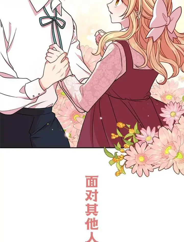 《我把竹马养黑化》0.序章图18
