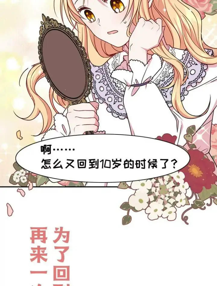 《我把竹马养黑化》0.序章图2