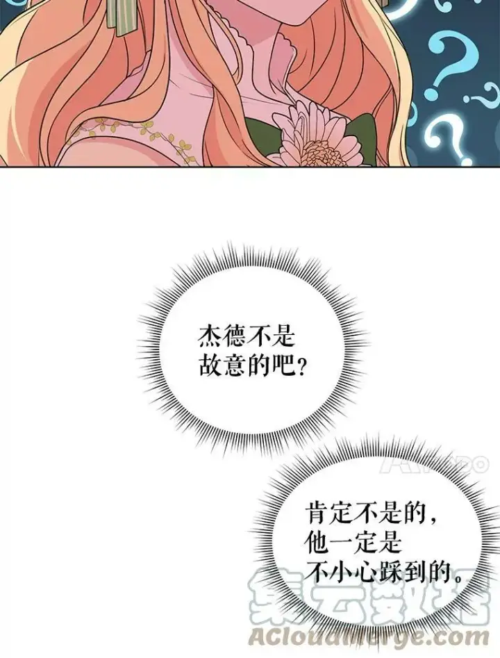 《我把竹马养黑化》0.序章图23