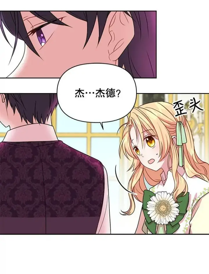 《我把竹马养黑化》0.序章图24