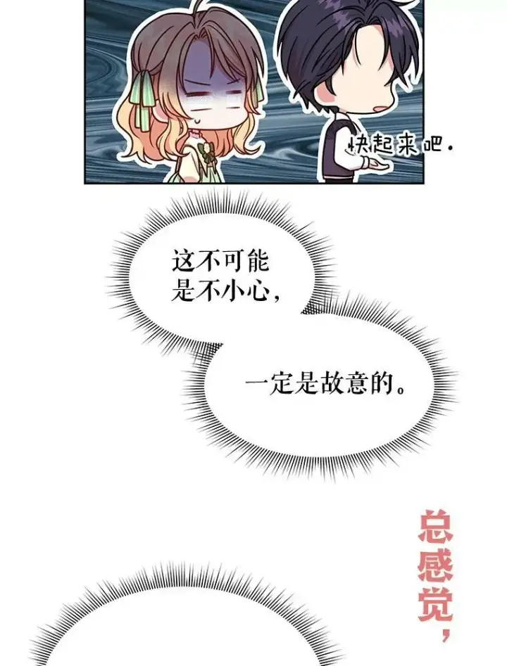 《我把竹马养黑化》0.序章图28