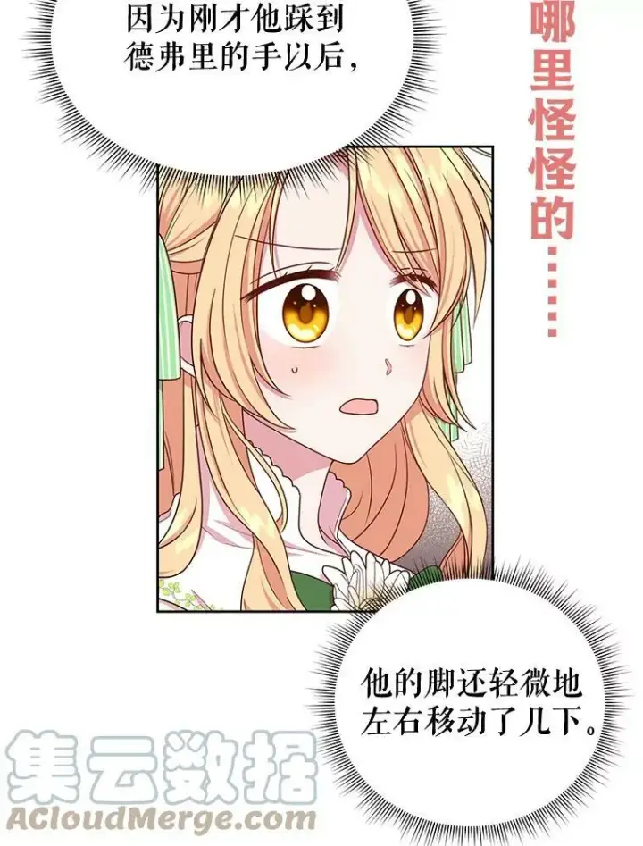 《我把竹马养黑化》0.序章图29