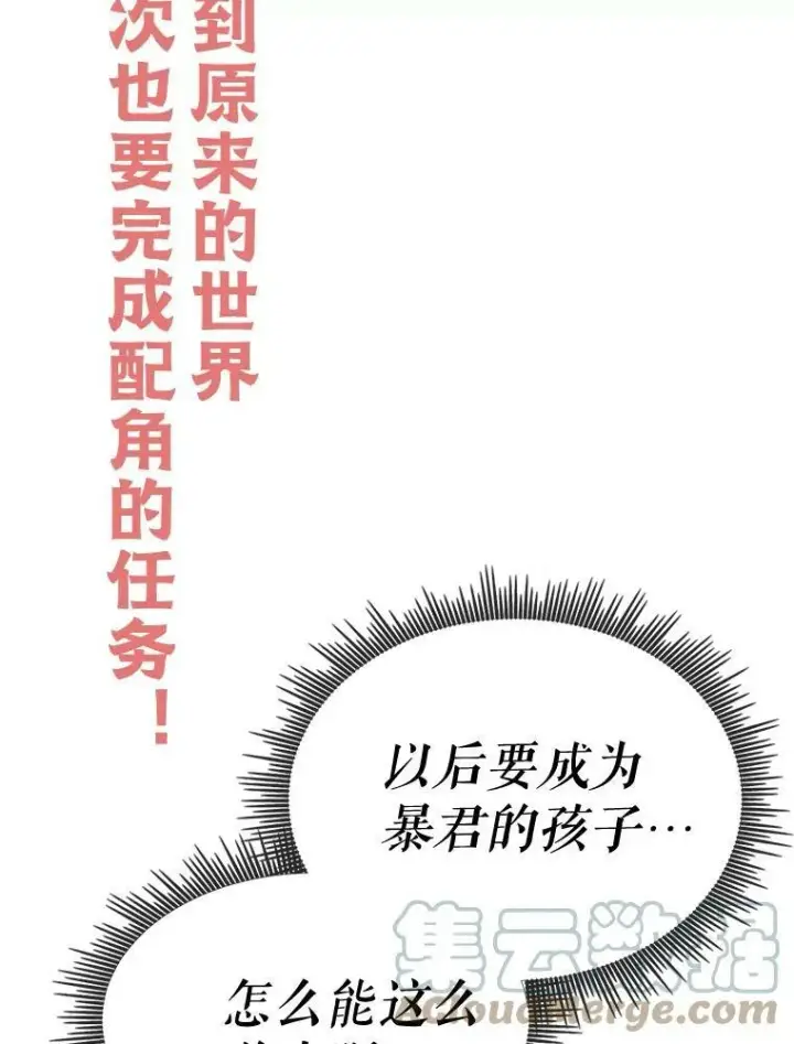 《我把竹马养黑化》0.序章图3