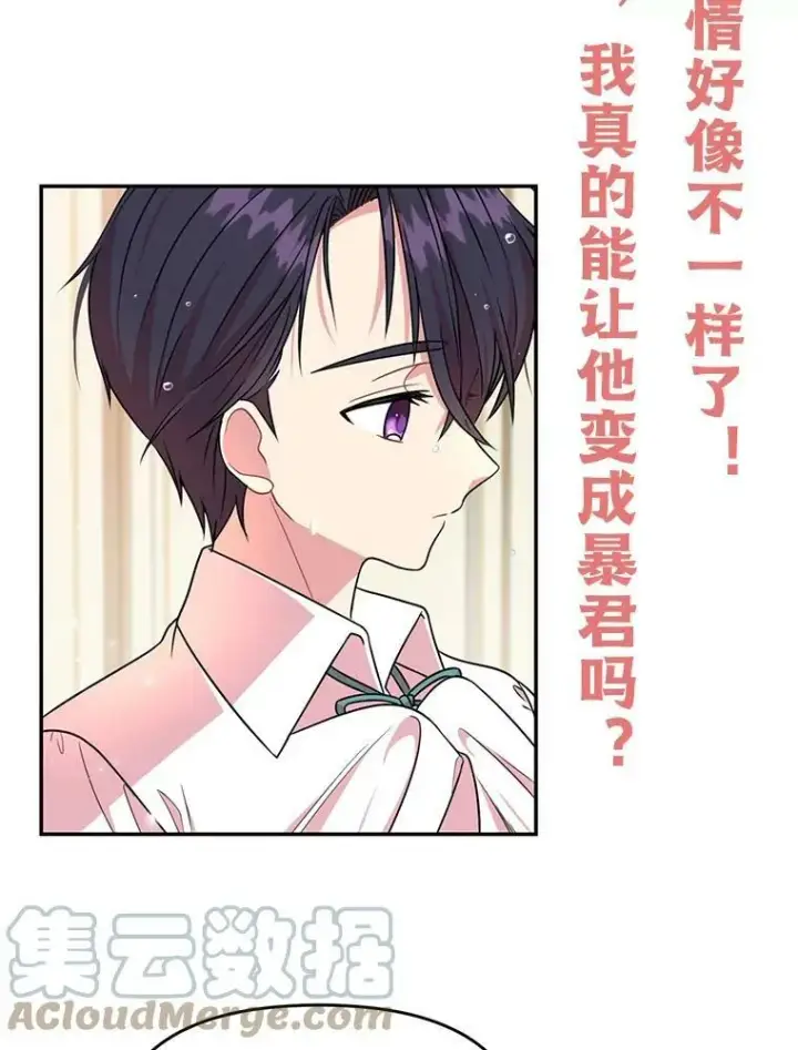 《我把竹马养黑化》0.序章图31