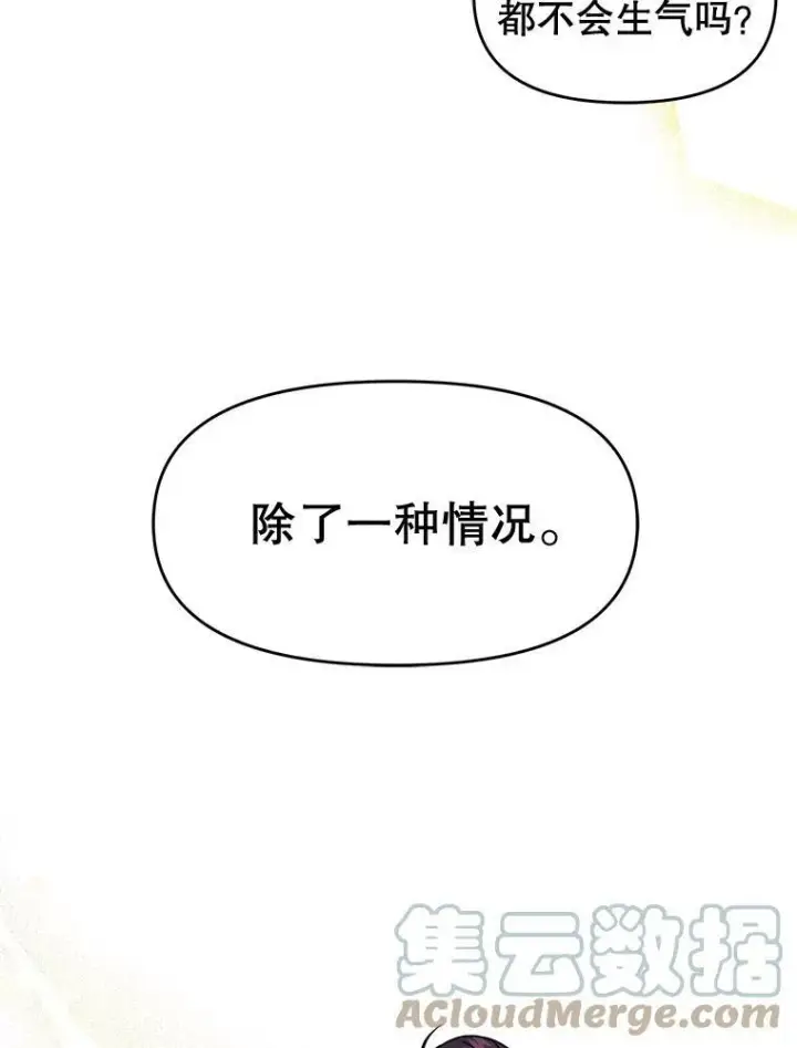 《我把竹马养黑化》0.序章图35