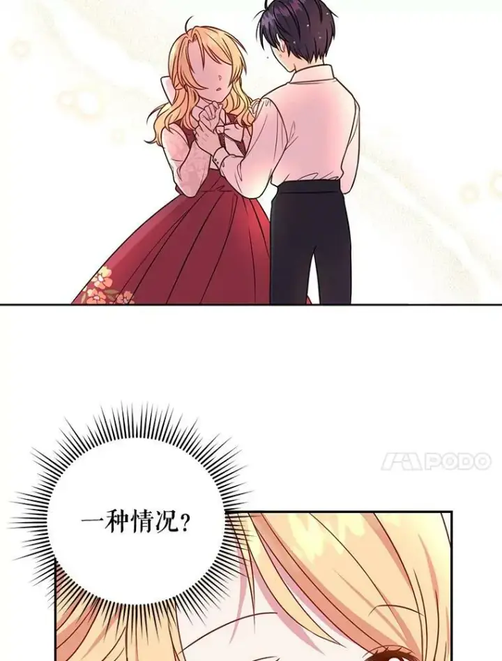 《我把竹马养黑化》0.序章图36