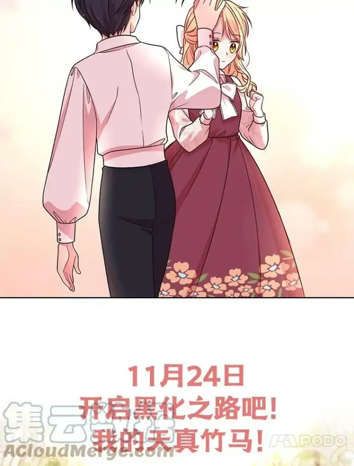 《我把竹马养黑化》0.序章图39