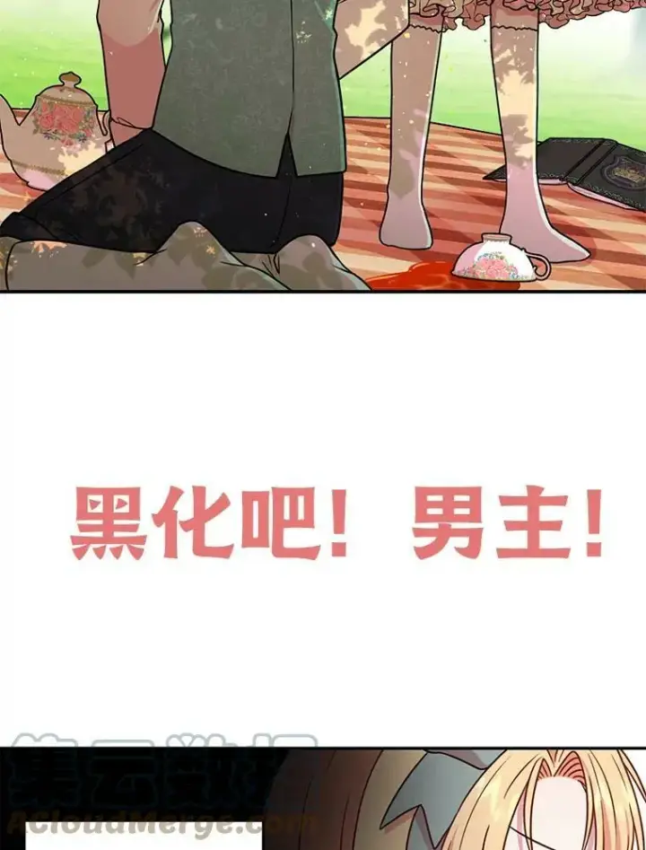 《我把竹马养黑化》0.序章图5