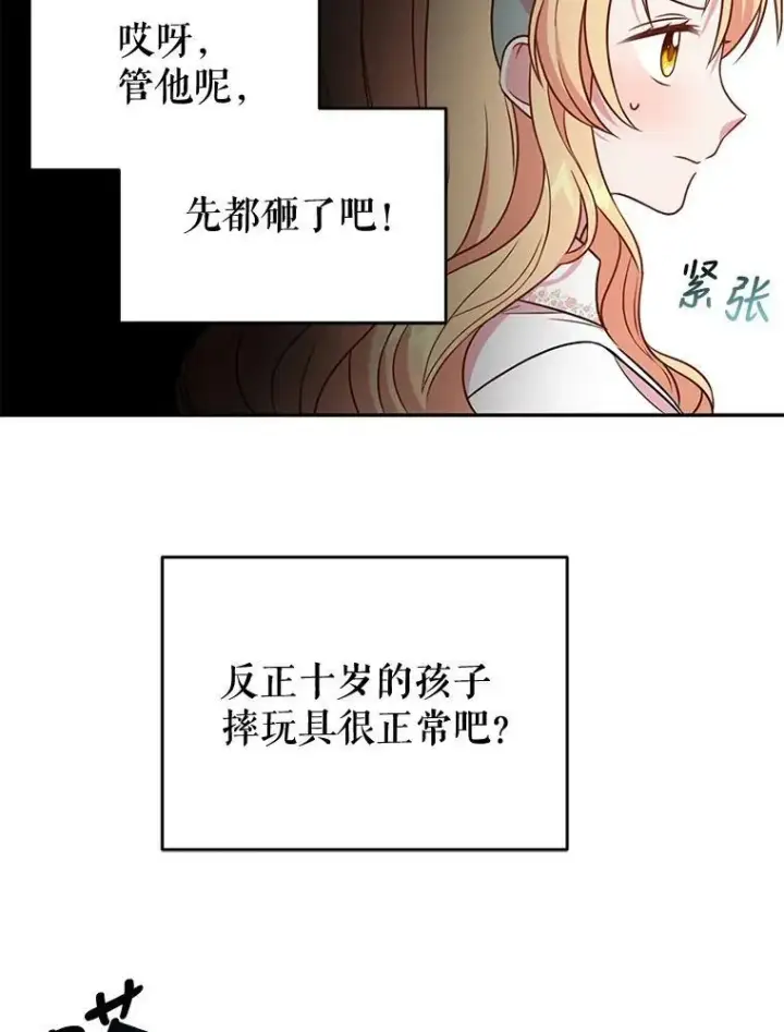 《我把竹马养黑化》0.序章图6
