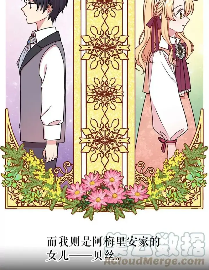 《我把竹马养黑化》1.女配的结局图16