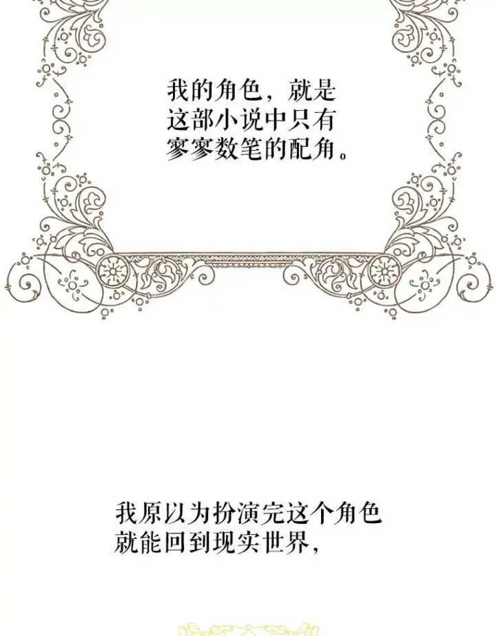 《我把竹马养黑化》1.女配的结局图23