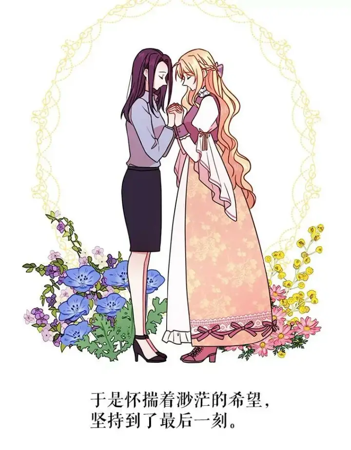 《我把竹马养黑化》1.女配的结局图24