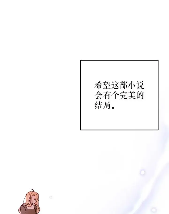 《我把竹马养黑化》1.女配的结局图36