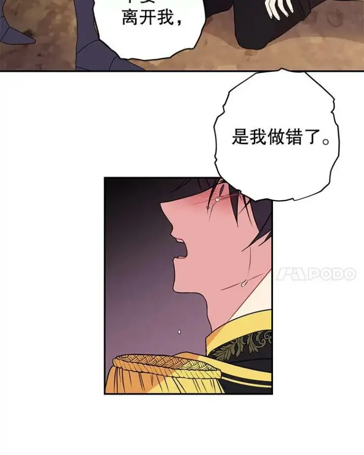 《我把竹马养黑化》1.女配的结局图45