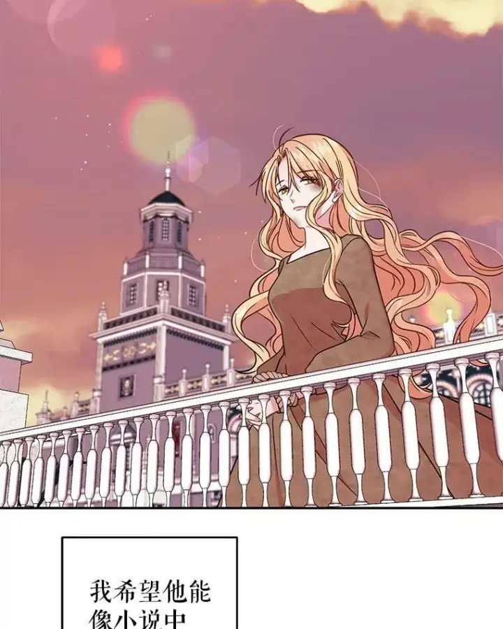 《我把竹马养黑化》1.女配的结局图47